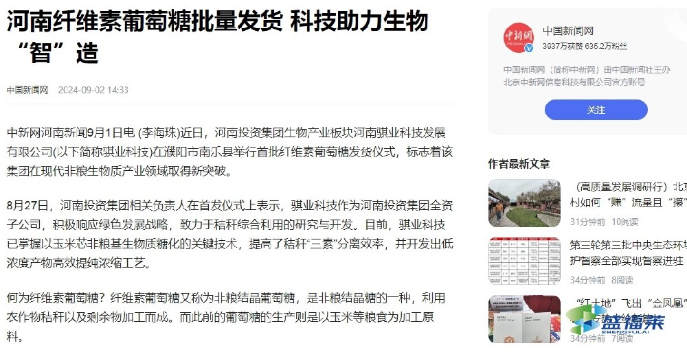 騏業(yè)科技非糧生物質(zhì)領(lǐng)域已突破，首批纖維葡萄糖已發(fā)貨